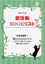 部活動Bookリスト2