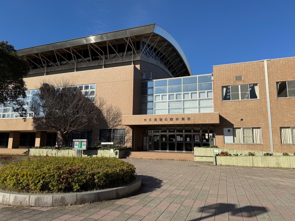 牛久運動公園　体育館1