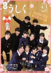 広報紙No.1382表紙画像