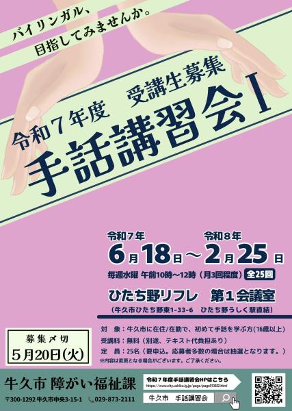 R7手話講習会ポスター
