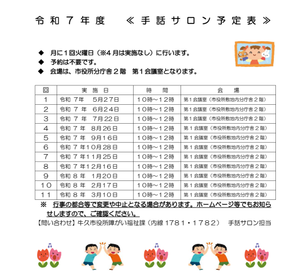 R7手話サロン年間予定表