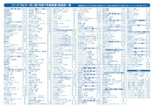 R7前期ハートフル取扱店