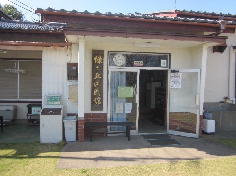 きぼうの広場緑ヶ丘分室