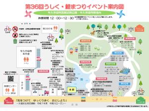 うしく・鯉まつりイベント案内図