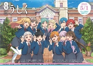 広報うしく5月1日号表紙