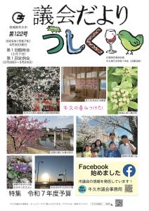 議会だより122号表紙