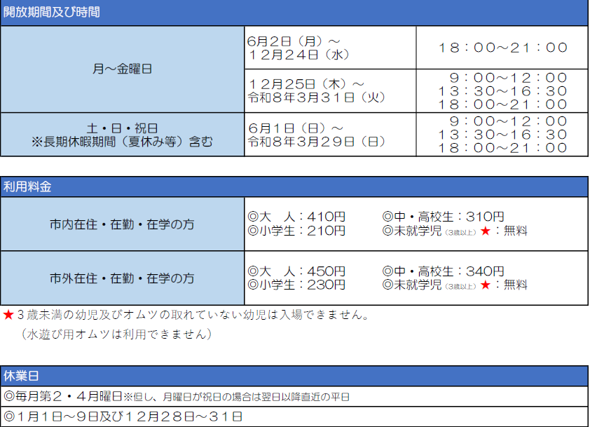 ひたち野プール開放時間について_3399253_marked