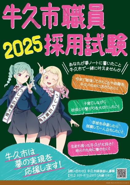 職員採用リーフレット
