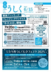 広報うしく令和7年6月15日号表紙