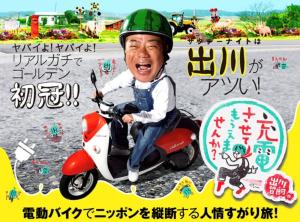 充電させてもらえませんか