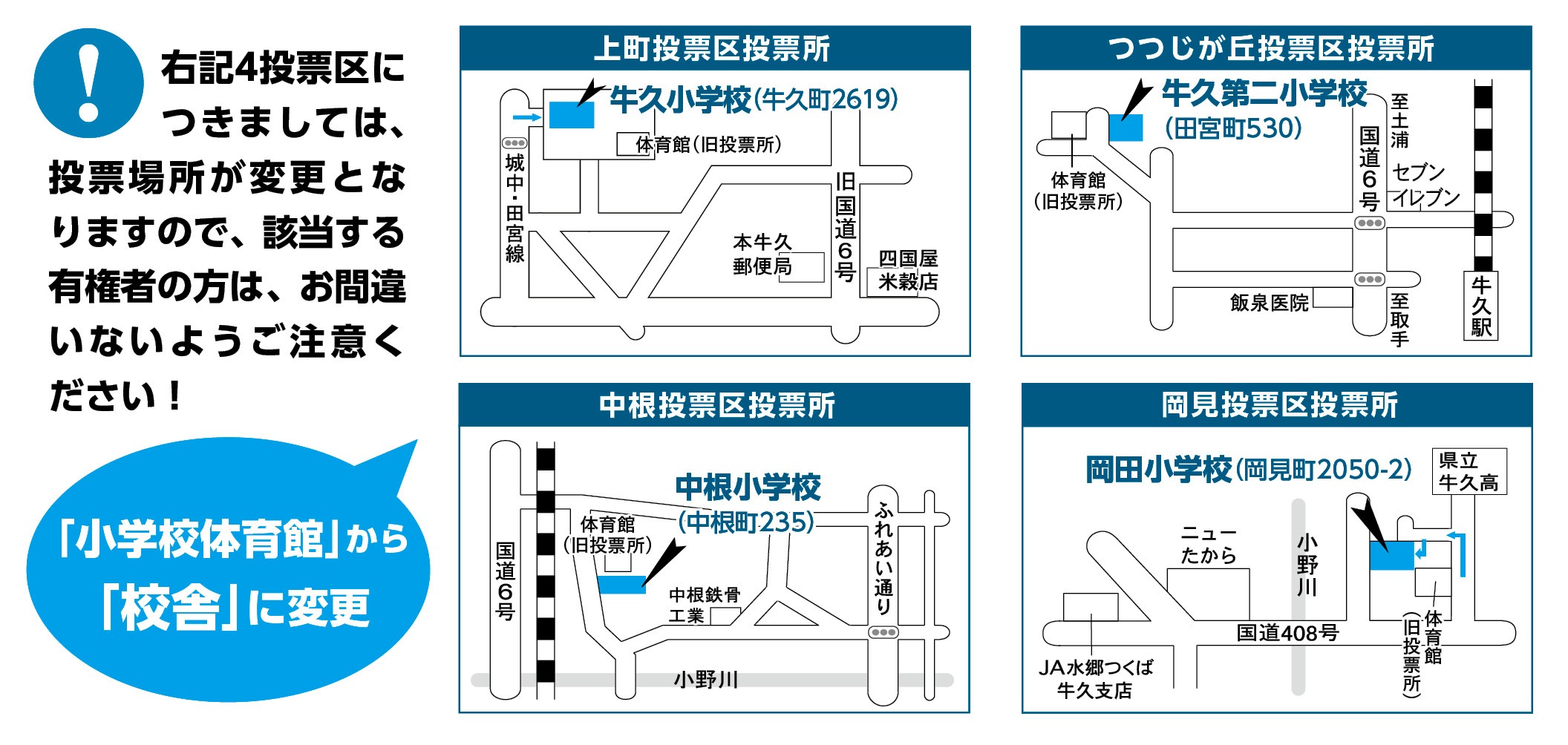 投票所変更