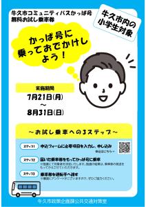 Rお試し乗車券