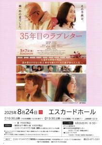 35年目のラブレター表