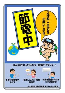 節電ポスター2