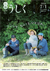 7月1日号表紙