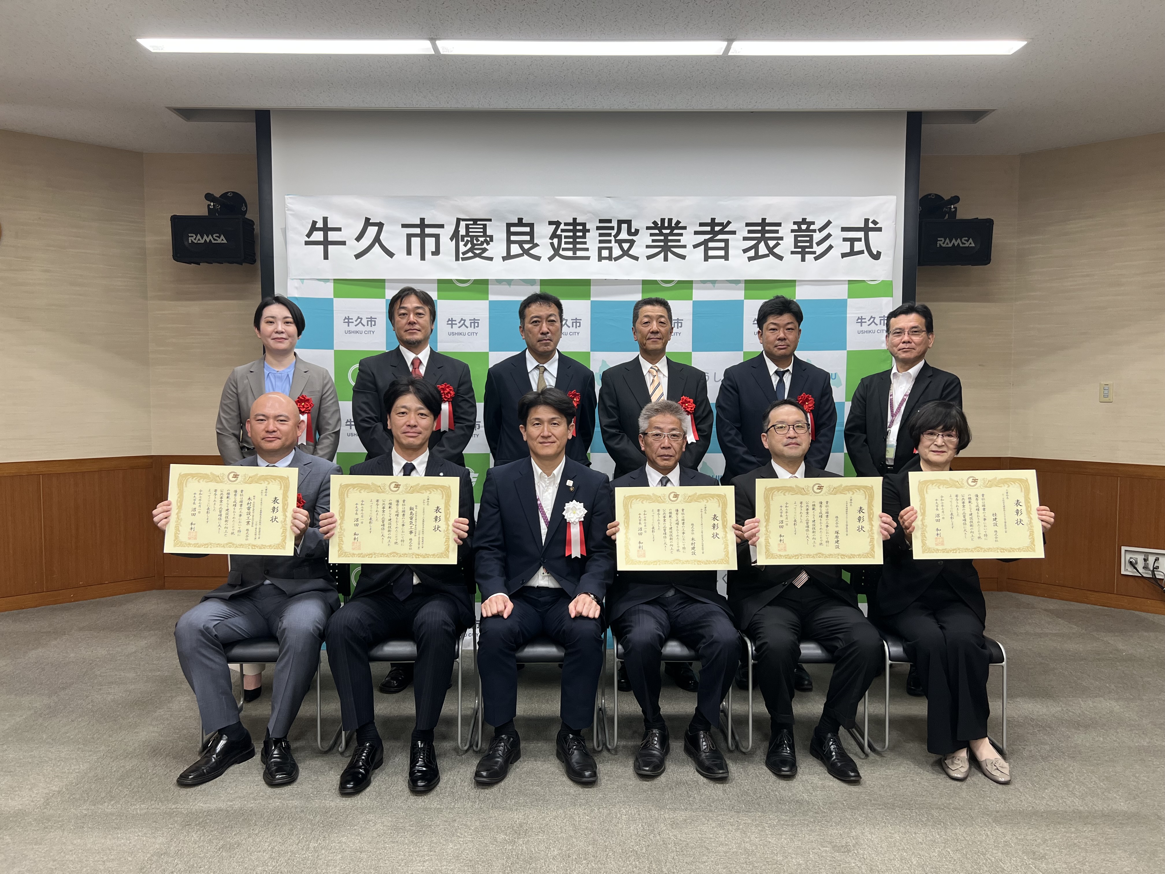 令和7年度牛久市優良建設業者表彰式
