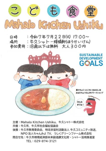 こども食堂