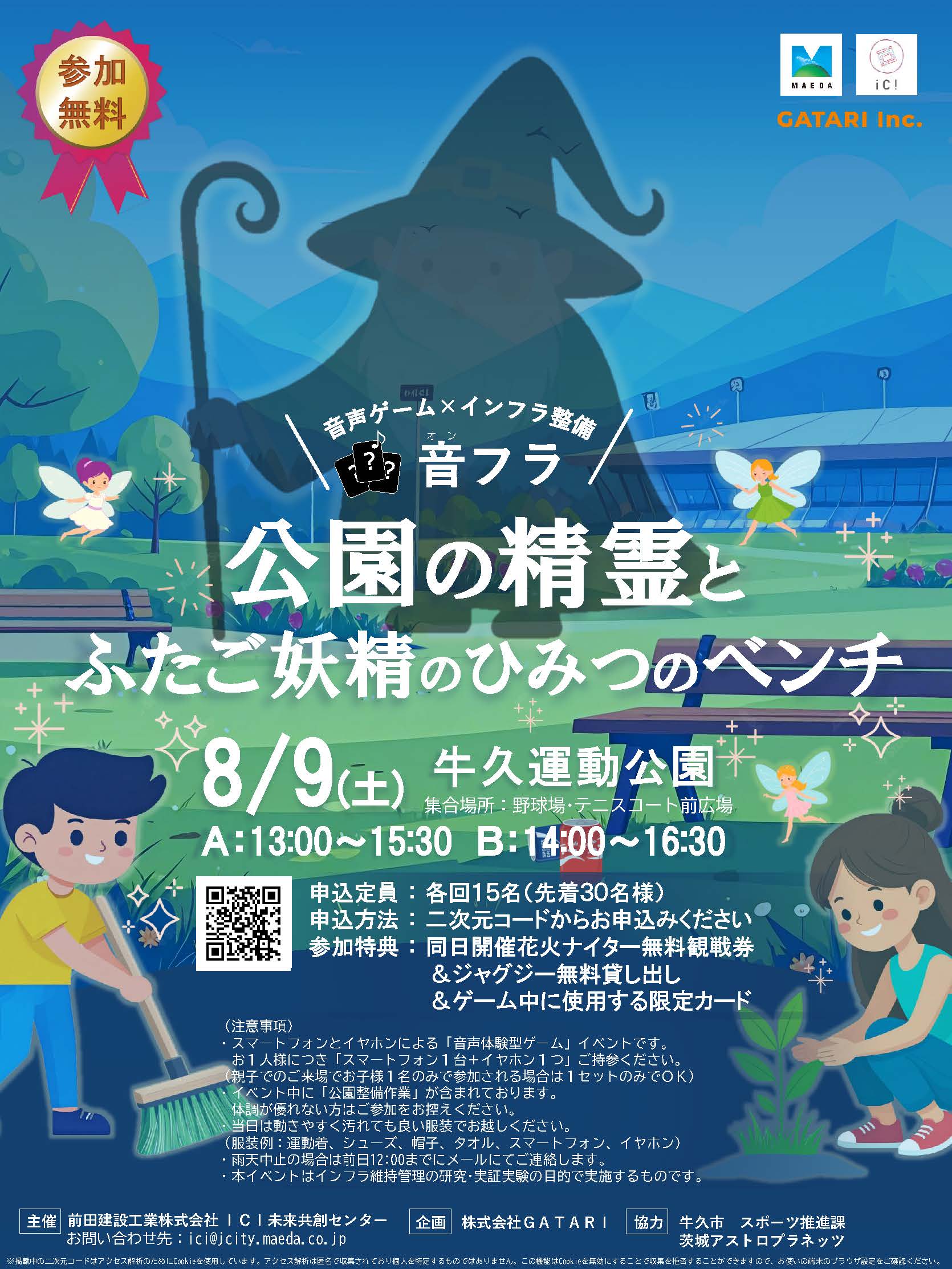 前田建設工業_イベントポスター