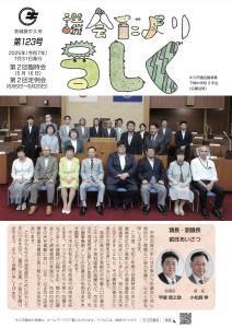 議会だより123号