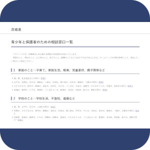 【サムネ】茨城相談