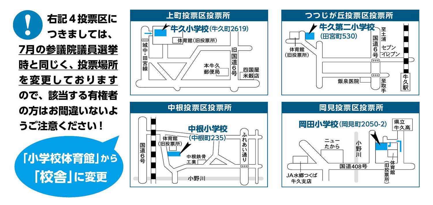 当日投票所変更