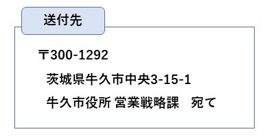 送付先2