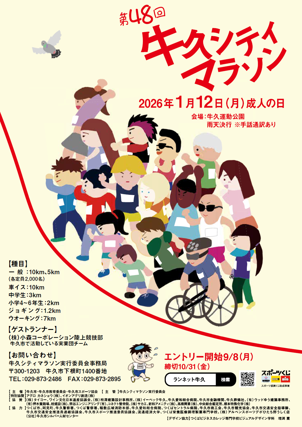 牛久シティマラソンポスター