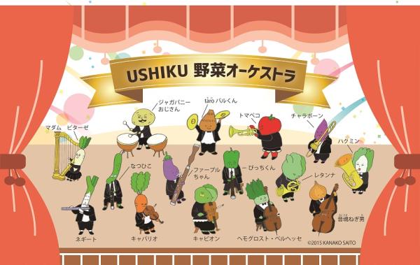USHIKU野菜オーケストラ