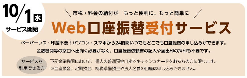 Web口振トップ