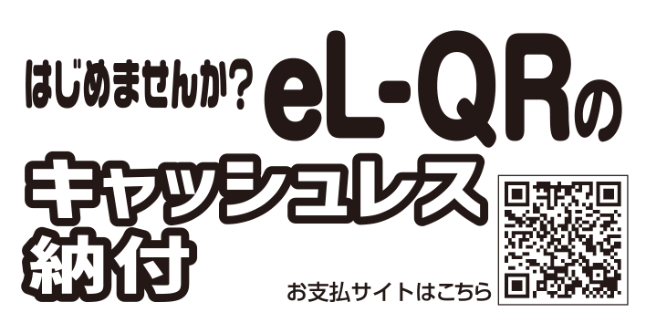 eL-QRロゴ
