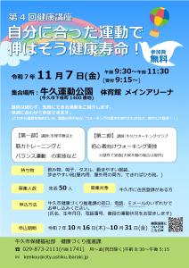 R7第4回健康講座画像(最新)