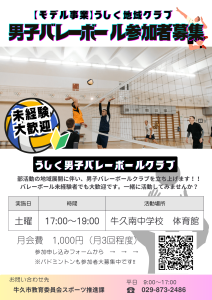 男子バレーボールクラブ募集チラシ