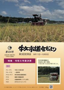 議会だより124号表紙写真
