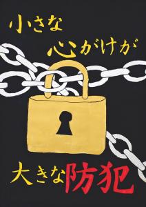 防犯P高　市長賞