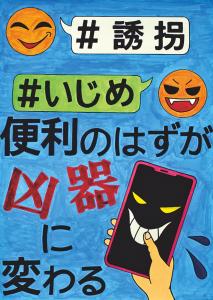 防犯P高　警察署長賞