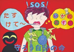 防犯P高　優良賞