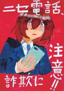 防犯P中　警察署長賞