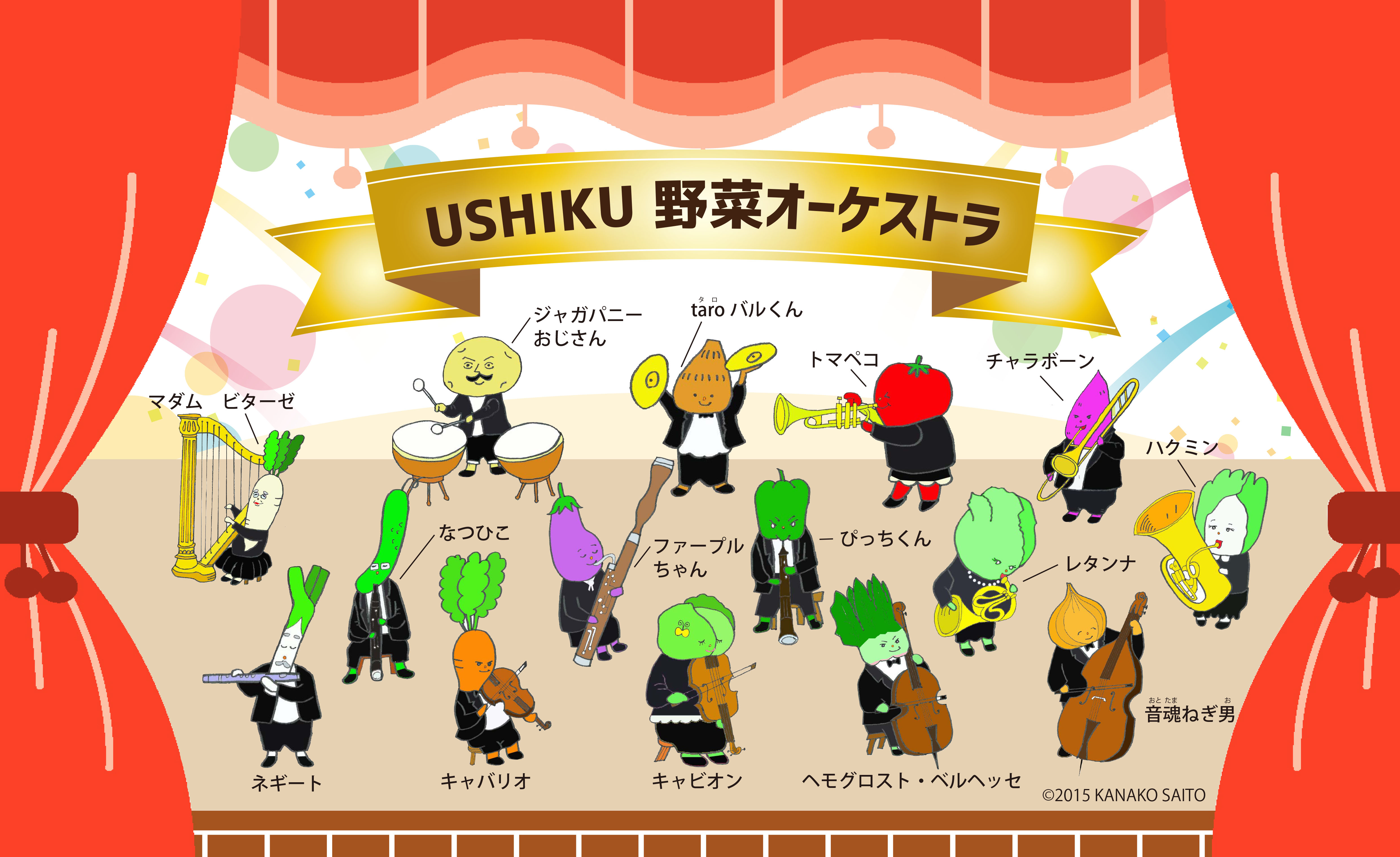 野菜オーケストラ10.14修正_2733576_marked