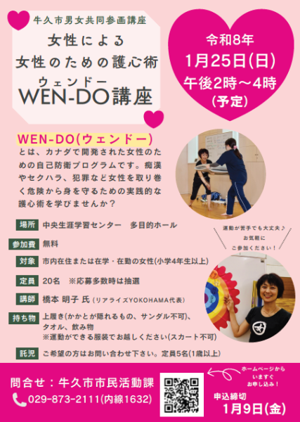 ウェンドーチラシ画像