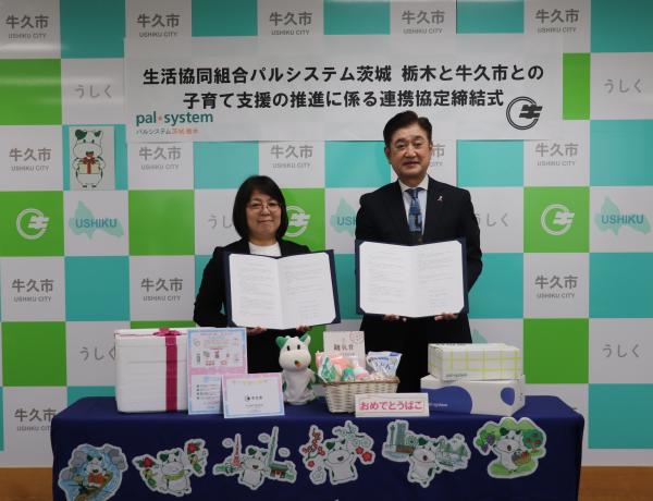 パルシステム協定締結式