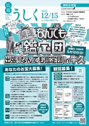 広報うしく令和7年12月15日号表紙