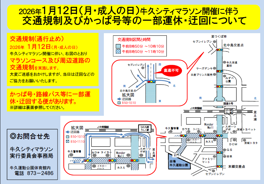 マラソン規制チラシ(1)