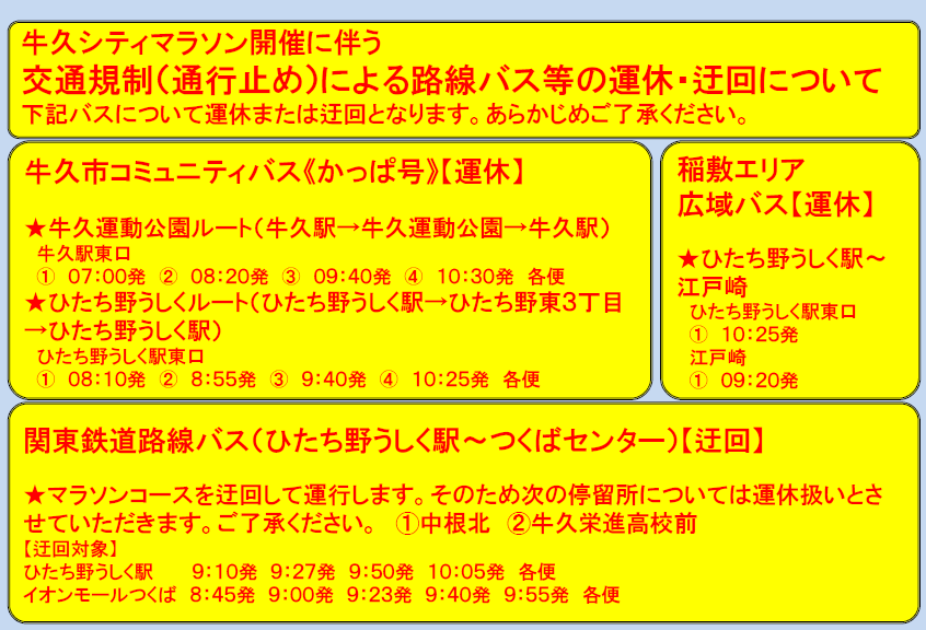 交通規制チラシ(2)