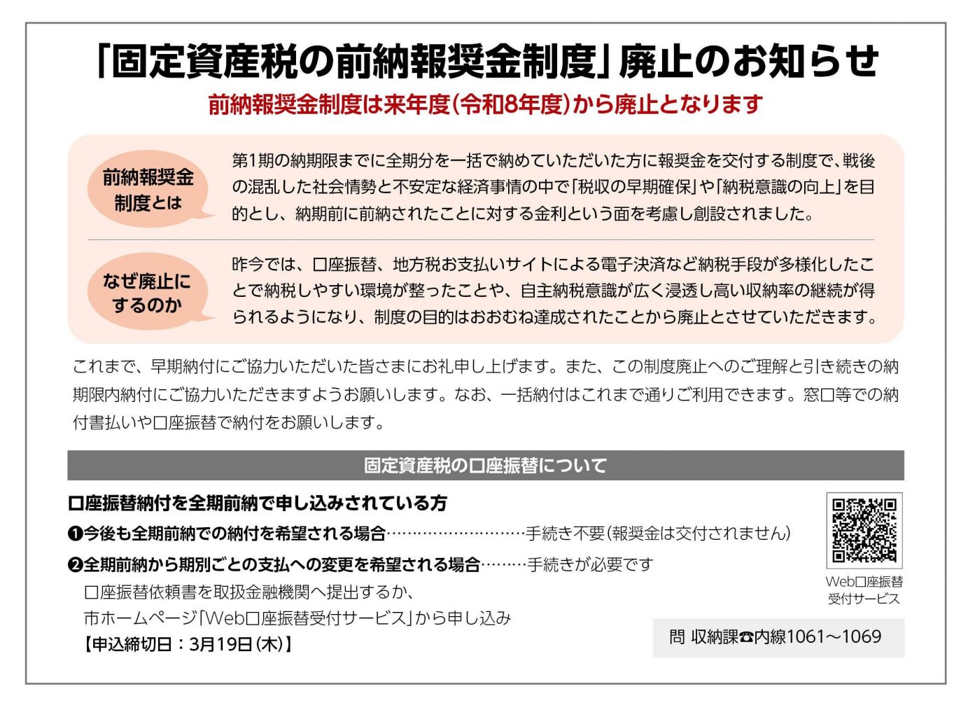 前納報奨金制度廃止