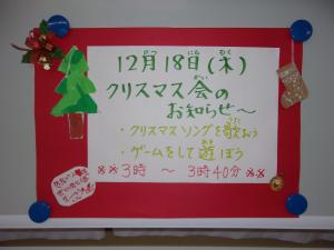 向台クリスマス1