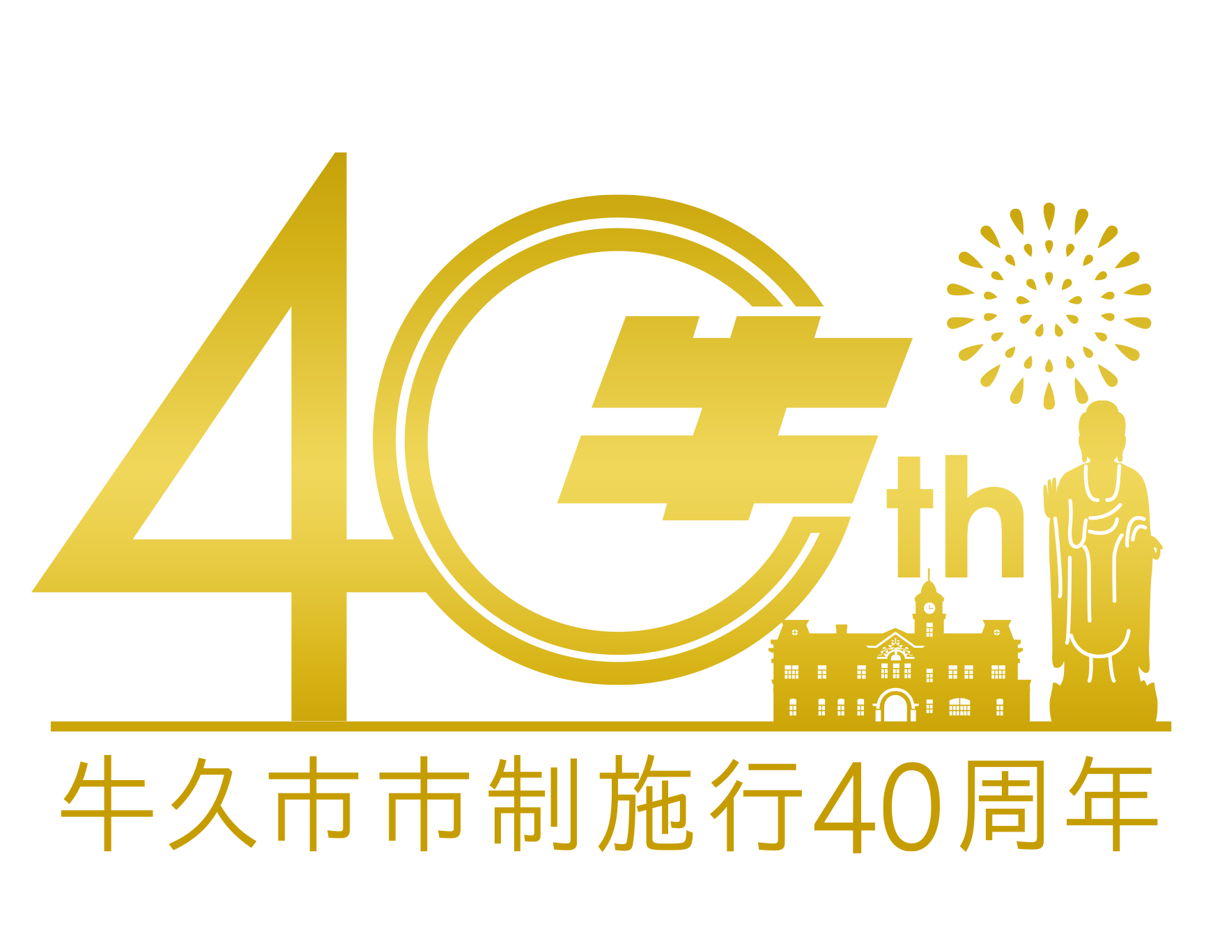 40周年ロゴ金