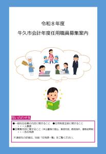 令和8年度募集