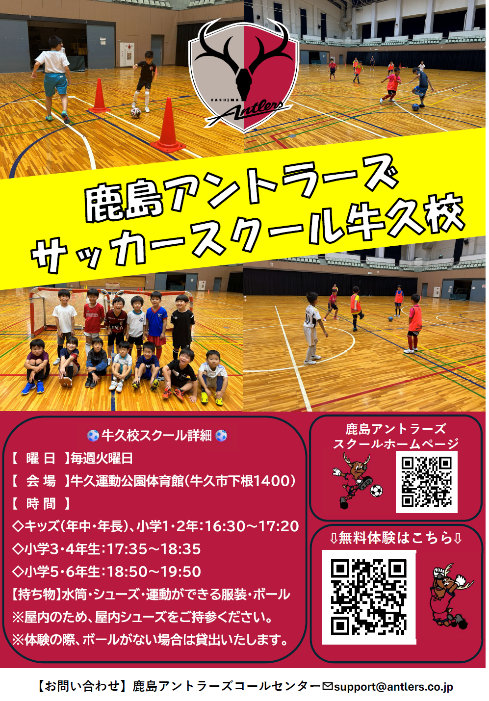 鹿島アントラーズスクール