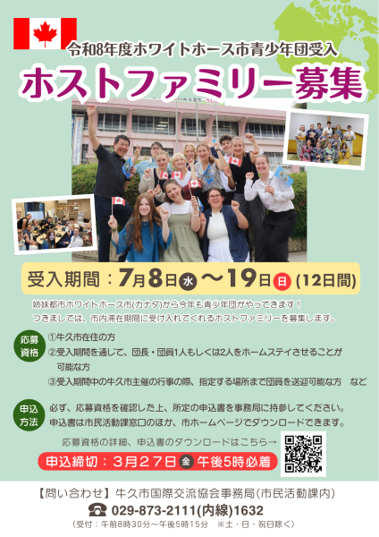 R8年度ホストファミリー募集チラシ