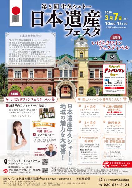 第5回日本遺産フェスタチラシ